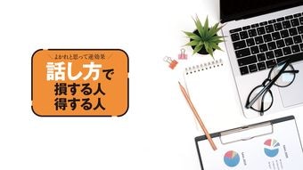 ｢で､何が言いたいの?｣と言わせない…誌上添削◎長い話を｢1分｣に縮める
