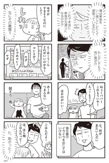 仕事から帰宅すると妻子が家出していた…｢99%離婚｣の崖っぷちに立った夫が家族を取り戻すためにしたこと 長年のモラハラで凍った妻の心はなかなか溶けない  | PRESIDENT Online（プレジデントオンライン）