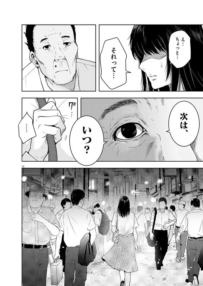 『東京貧困女子。』©中村淳彦・小田原愛／小学館