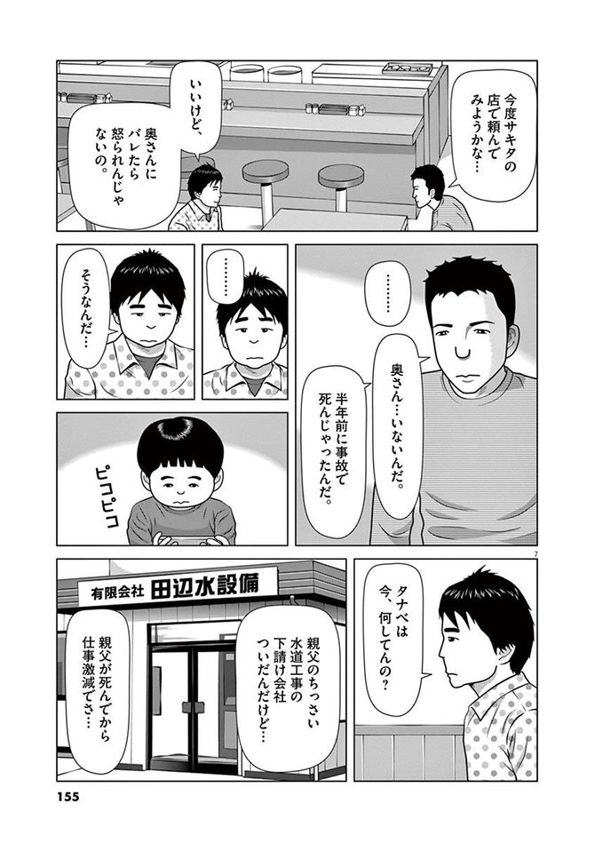 『フルーツ宅配便』©鈴木良雄／小学館