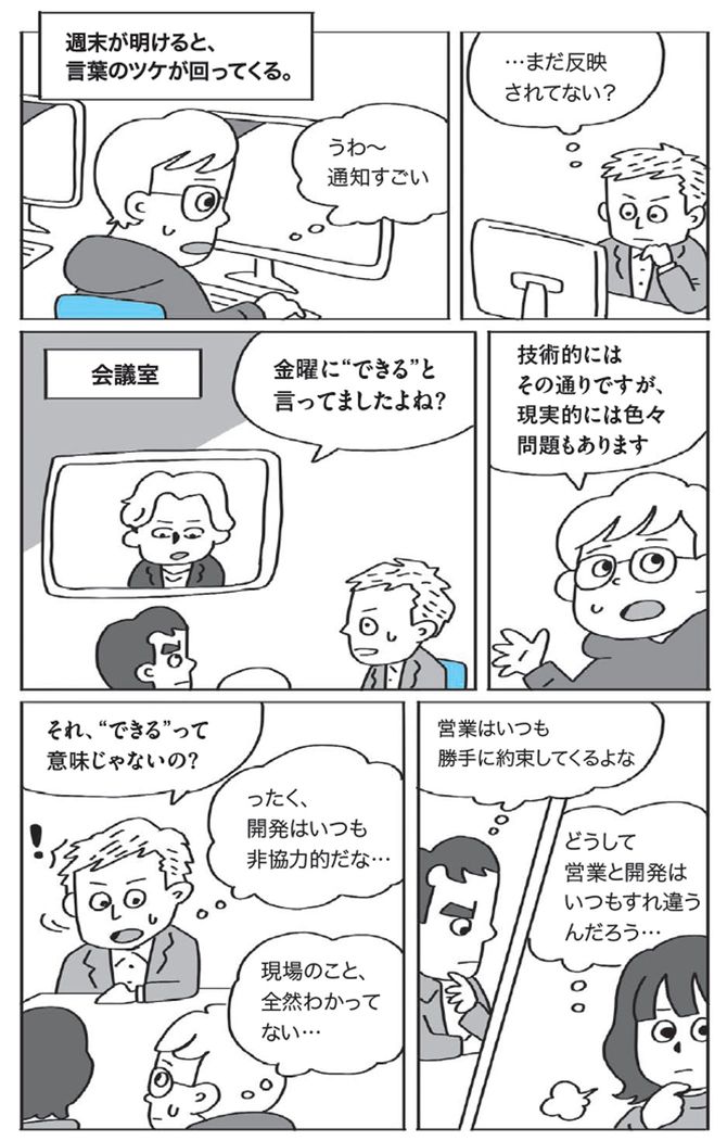 米村歩『「技術的には可能です」はなぜ伝わらないのか エンジニアのコミュニケーションの教科書』(KADOKAWA)