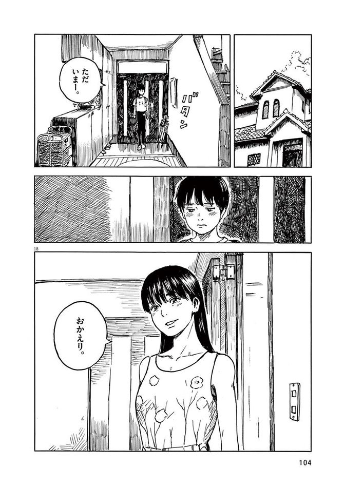 『血の轍』c押見修造／小学館