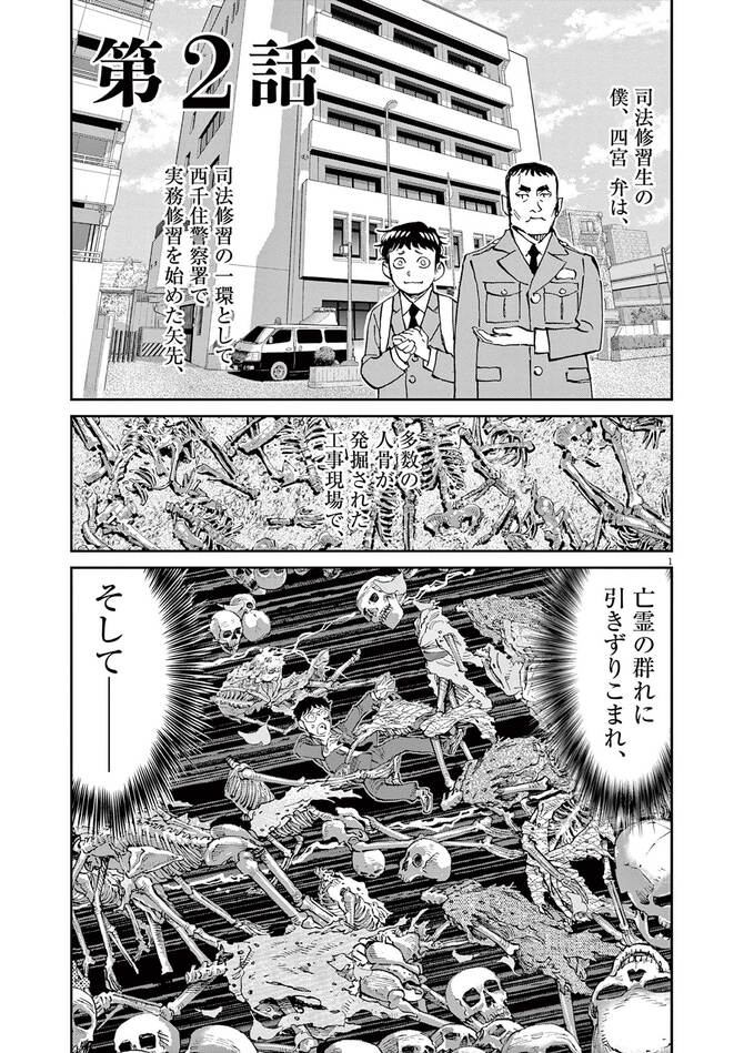 『公事師の弁』©田島隆・星野泰視／小学館