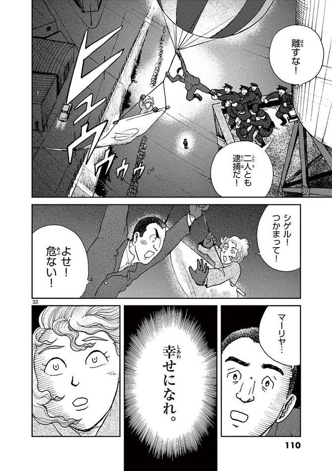 『国境のエミーリャ』c池田邦彦／小学館