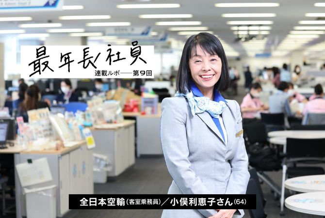 全日本空輸(ANA)客室乗務員の小俣利恵子さん