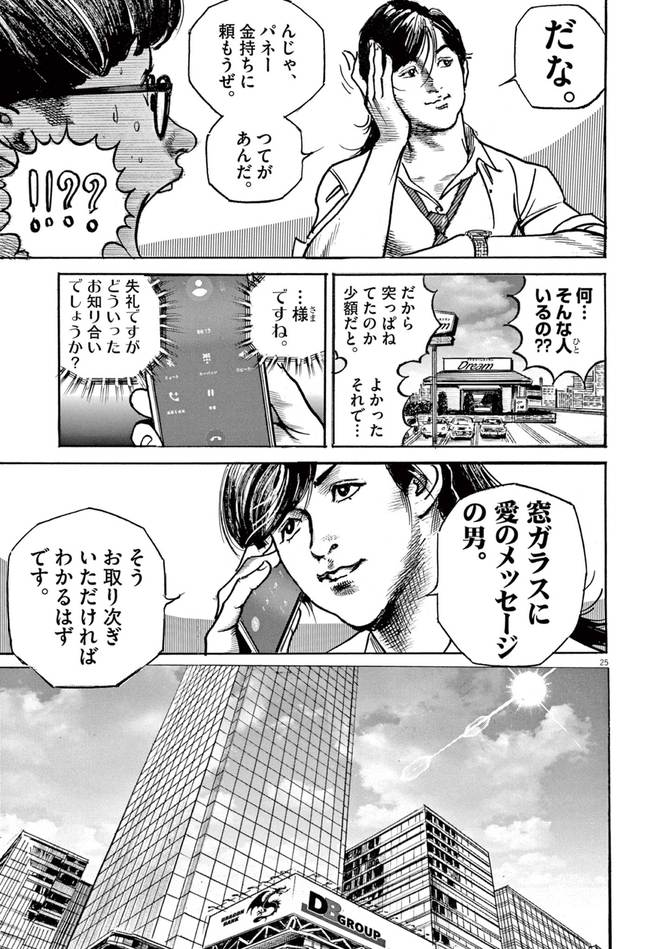 『トリリオンゲーム』©稲垣理一郎・池上遼一／小学館