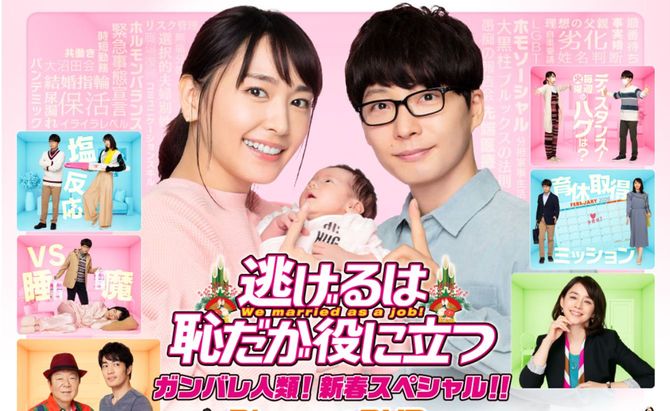 TBS「火曜ドラマ『逃げるは恥だが役に立つ』」より