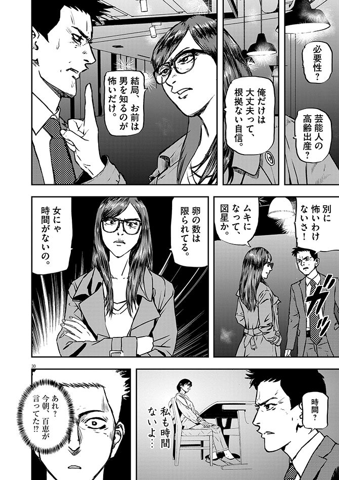 『不妊男子』c玄黄武／小学館