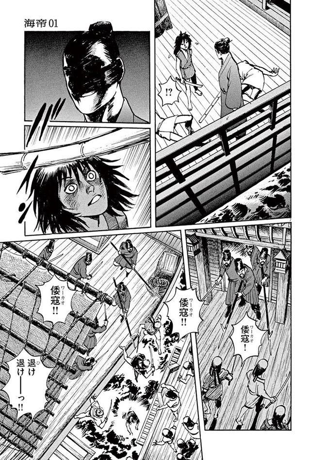 『海帝』c星野之宣／小学館