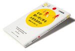 『現代日本の転機』 日高敏隆著 PHPサイエンス・ワールド新書 本体価格820円＋税
