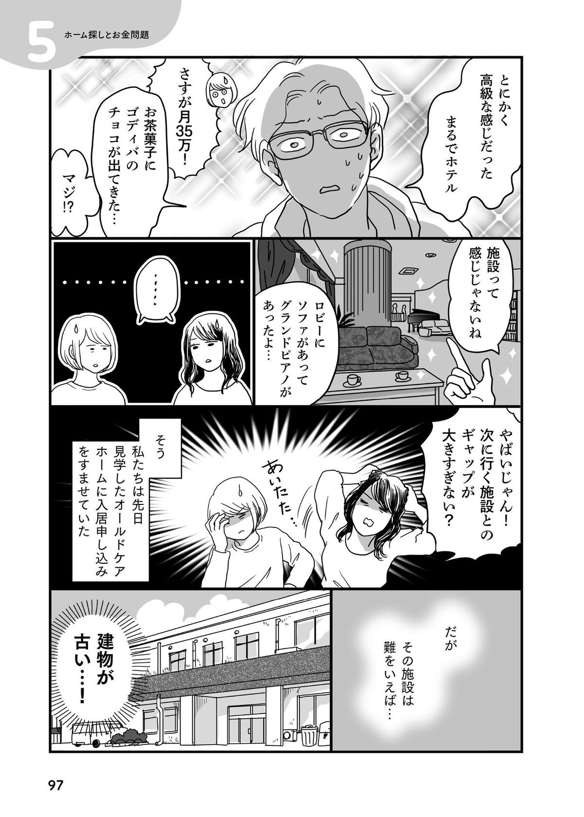 『ままならないアラフィフたち　介護はじまりました』マンガ