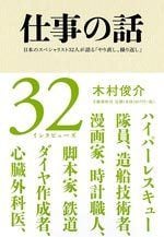仕事の話