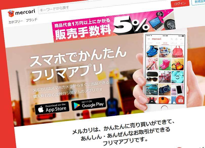 急成長「メルカリ」にはどんな法的リスクがあるか 「預り金規制」に違反の疑い