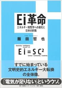 Ei革命