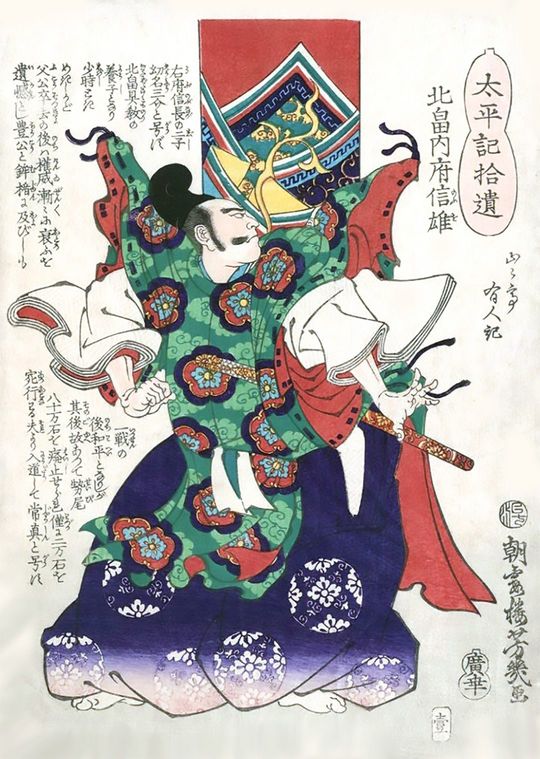 太平記拾遺　北畠内府信雄（織田信雄）