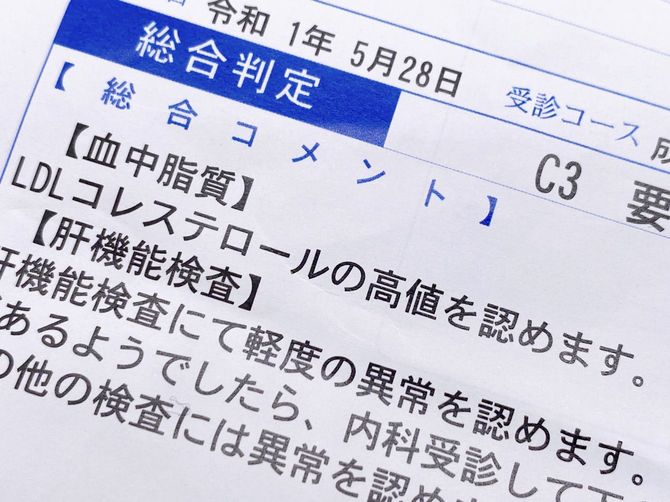 健康診断で指摘されるLDLコレステロール値