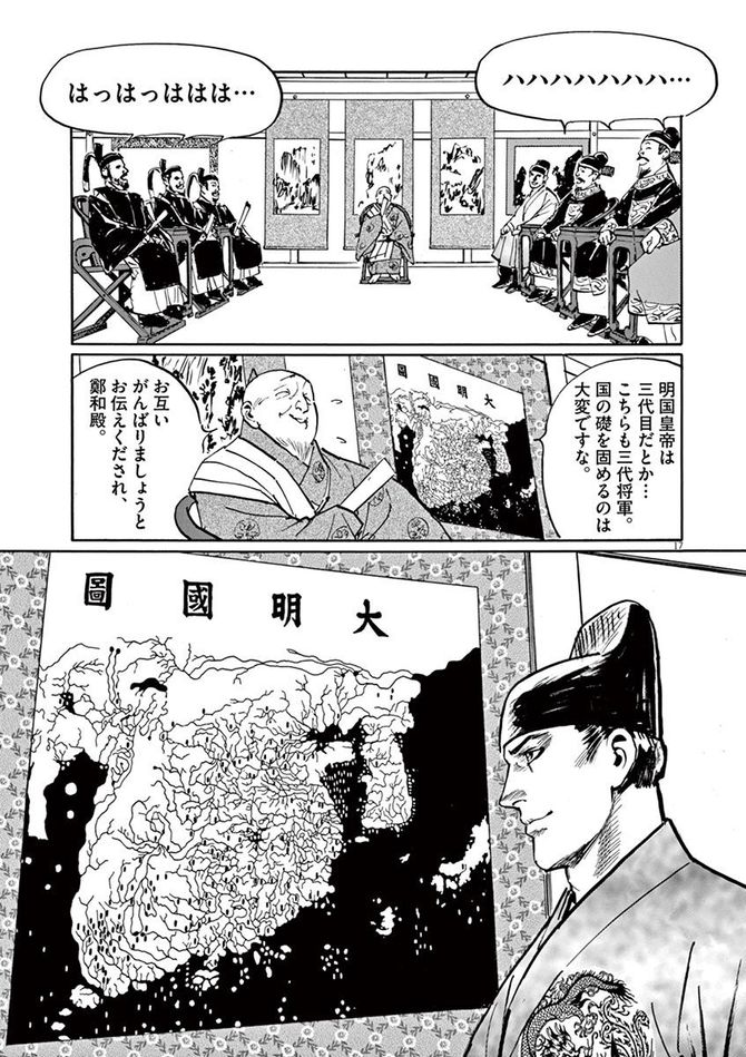 『海帝』c星野之宣／小学館