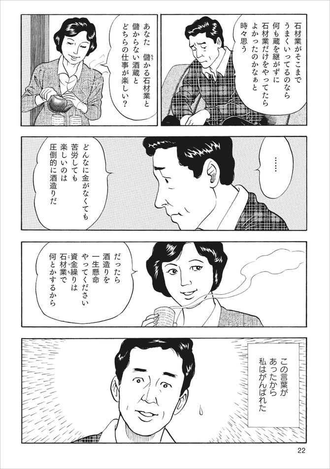 『「獺祭」の挑戦 山奥から世界へ』