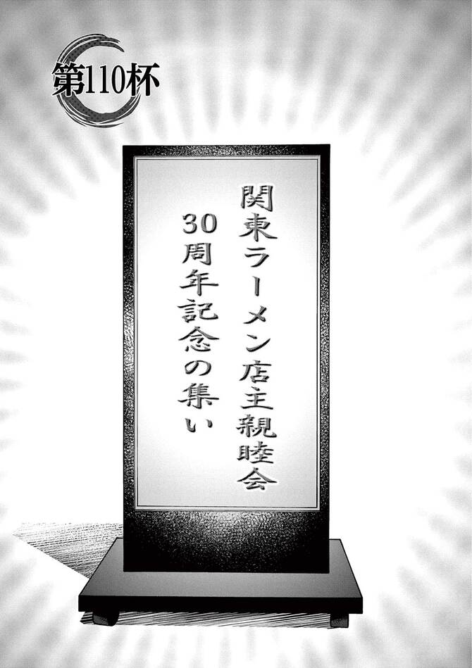 『らーめん再遊記』©久部緑郎・河合単/小学館