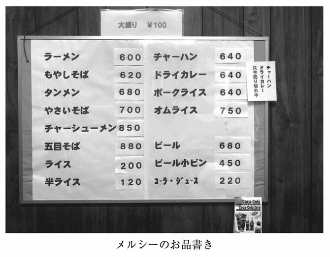 「メルシー」のメニュー表