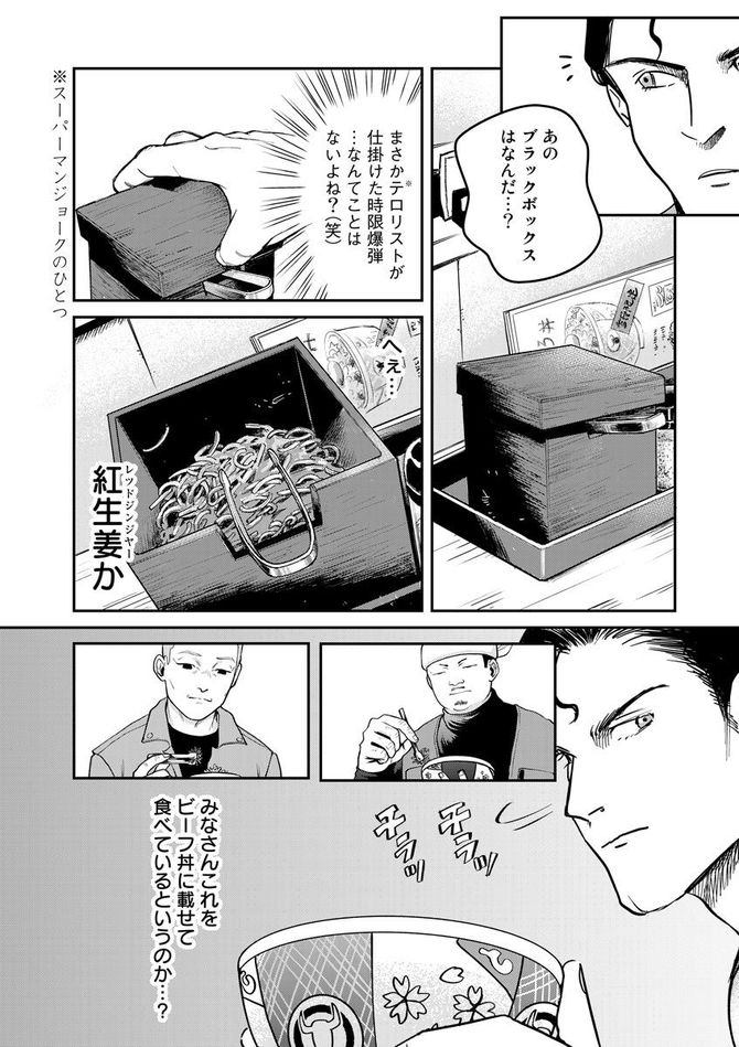 『SUPERMAN vs飯 スーパーマンのひとり飯』c宮川サトシ・北郷海／講談社