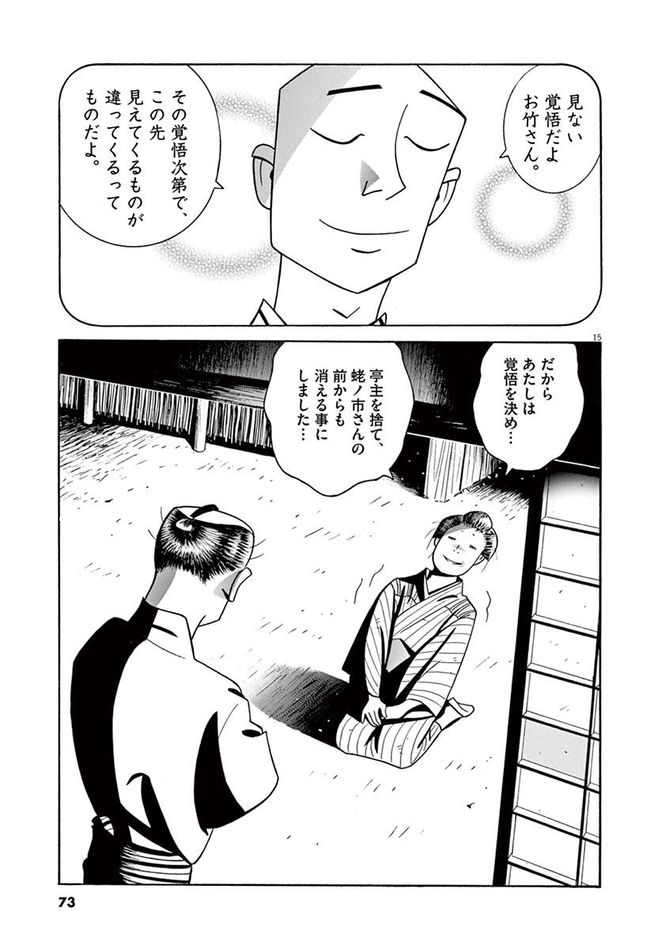 『こはぜ町ポトガラヒー　ヒト月三百文晦日払』c昌原光一／小学館