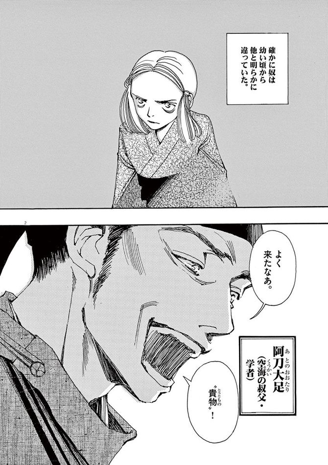 『阿・吽』©おかざき真里／小学館