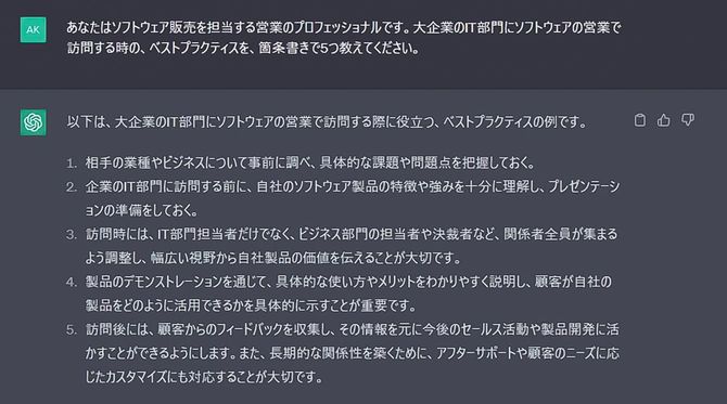 「実際の営業訪問」以外の9個はChatGPTに手伝ってもらえる