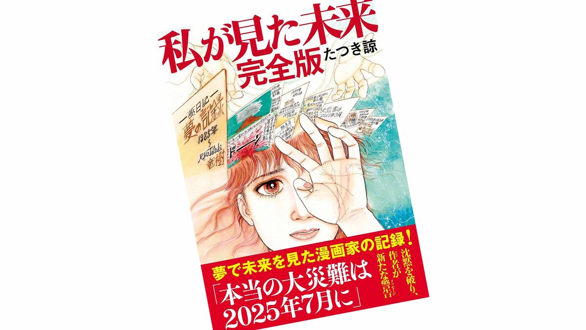 7月に日本で大災難｣の予言で推計2000億円が吹き飛んだ…｢日本離れ｣の