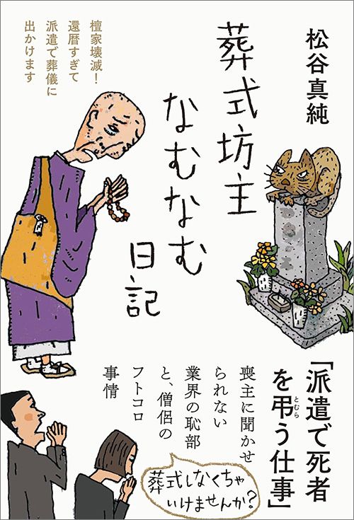 【貴重】坊主を殺せ寺こわせ―人の心を救う事を忘れた現代僧侶への告発状 長くて退屈」「料金が不透明」葬式・僧侶に“不要論”現役僧侶の危機感 人文