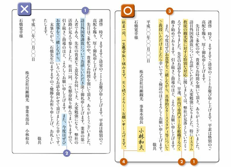 印象を残し「次につながる」お礼状の書き方