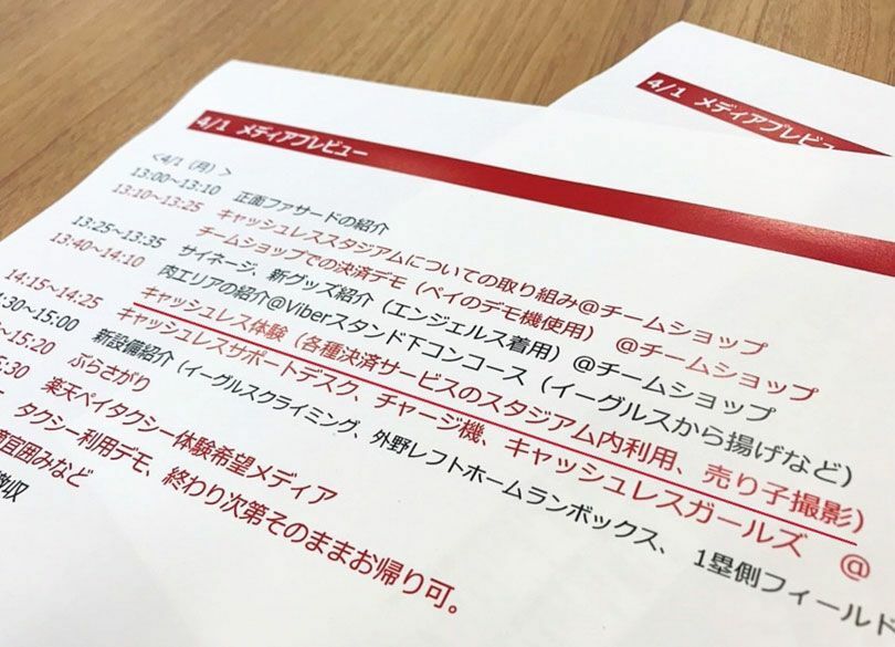 楽天が報道機関に1500円金券配布の倫理 "キャッシュレス体験の手段"と説明