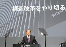 【ソニー】平井一夫社長の“失われた2年間”と復活への厳しい道のり