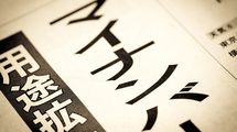 なぜマイナンバーカードはこんなにも”使えない”のか…韓国はできたのに日本が｢デジタル化｣できない構造的欠陥