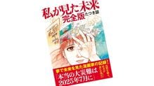 ｢7月5日に東日本大震災の3倍の津波が…｣ 気象庁は
