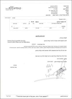 1回目の接種後にもらった証明書。ファイザー社のワクチンのロット番号や副反応に関する説明がある(筆者提供)