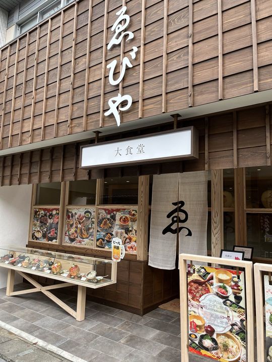 現在のゑびや大食堂