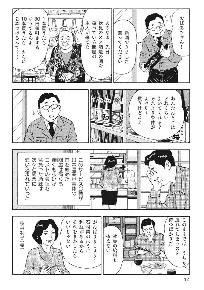 『「獺祭」の挑戦 山奥から世界へ』