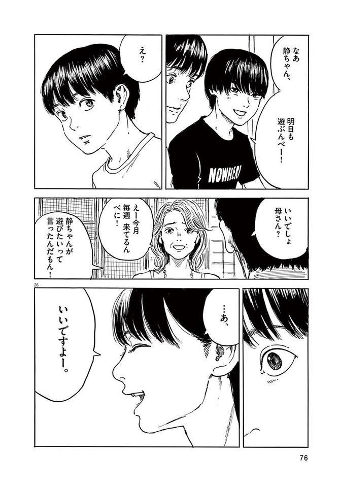 『血の轍』c押見修造／小学館