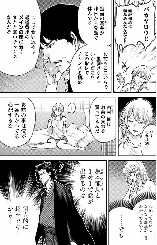 『もしも徳川家康が総理大臣になったら―絶東のアルゴナウタイ―』©眞邊明人/藤村緋二(秋田書店)2022