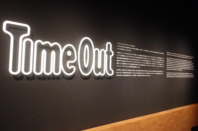 店内にはタイムアウトについて紹介文が掲げられている