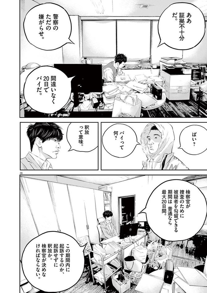 『九条の大罪』c真鍋昌平／小学館