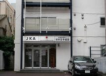 指導員を兵糧攻めにする日本空手協会の闇体質