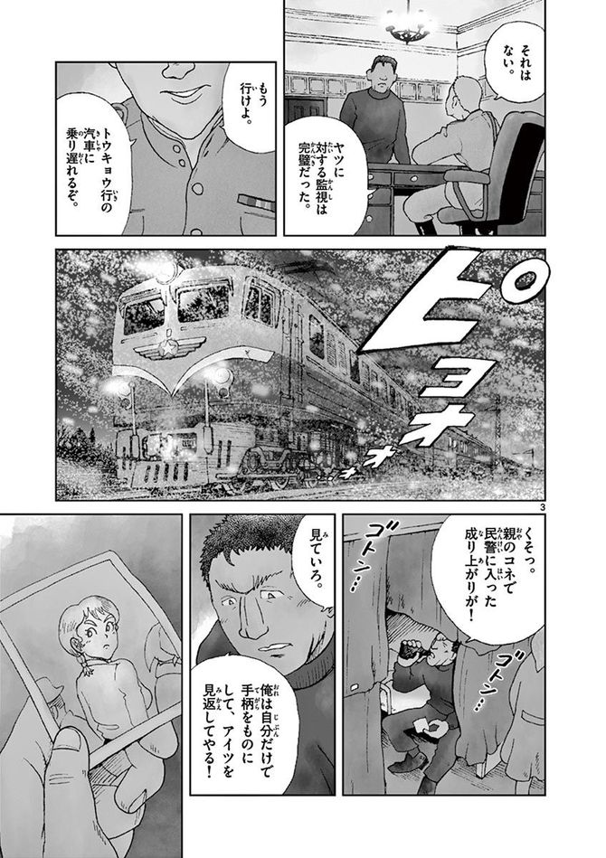 『国境のエミーリャ』c池田邦彦/小学館