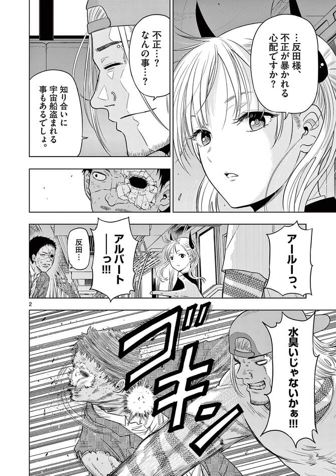 『COSMOS』©田村隆平/小学館