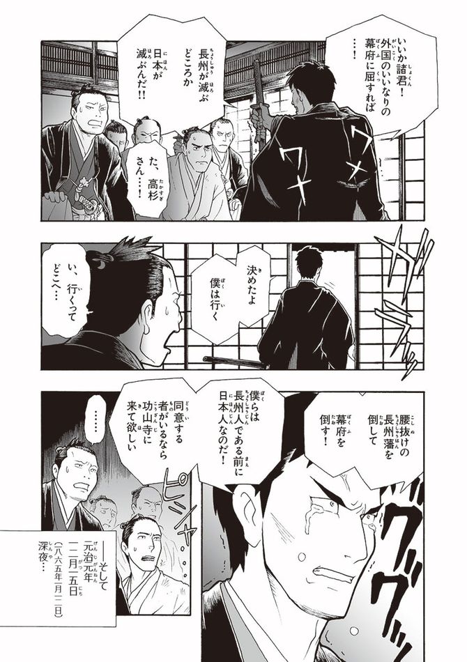 シナリオ＝茂木誠、マンガ＝大久保ヤマト『バトルマンガで歴史が超わかる本』