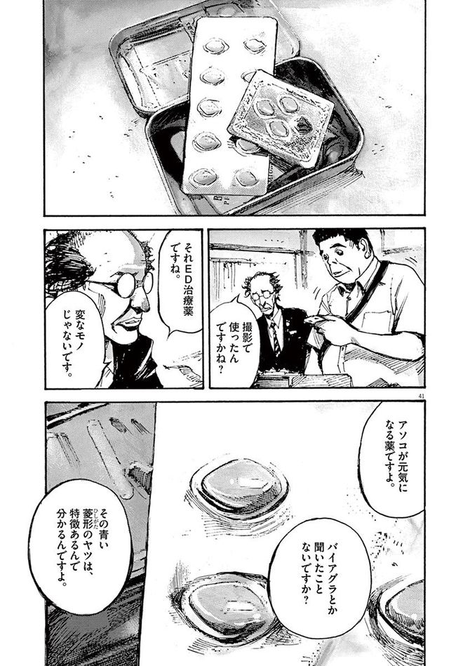 『JUMBO MAX』©髙橋ツトム／小学館