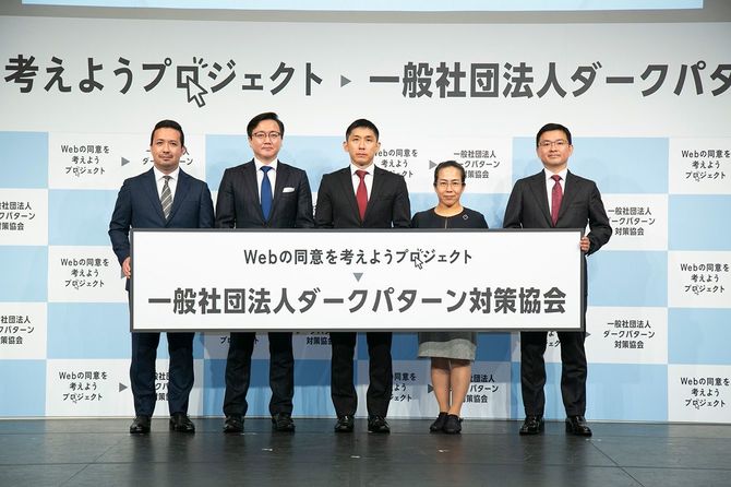 2024年9月27日に設立された一般社団法人ダークパターン対策協会。前身であるウェブの同意を考えようプロジェクトから活動を引き継ぐ形となった。