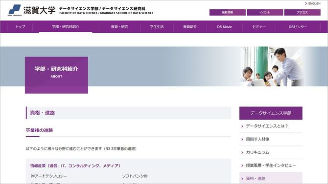 『滋賀大学』HPより