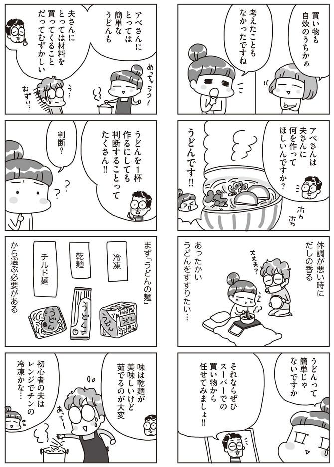 【漫画】アベナオミ・白央篤司『料理は妻の仕事ですか?』(KADOKAWA)より